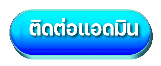 ติดต่อเรา playgame168